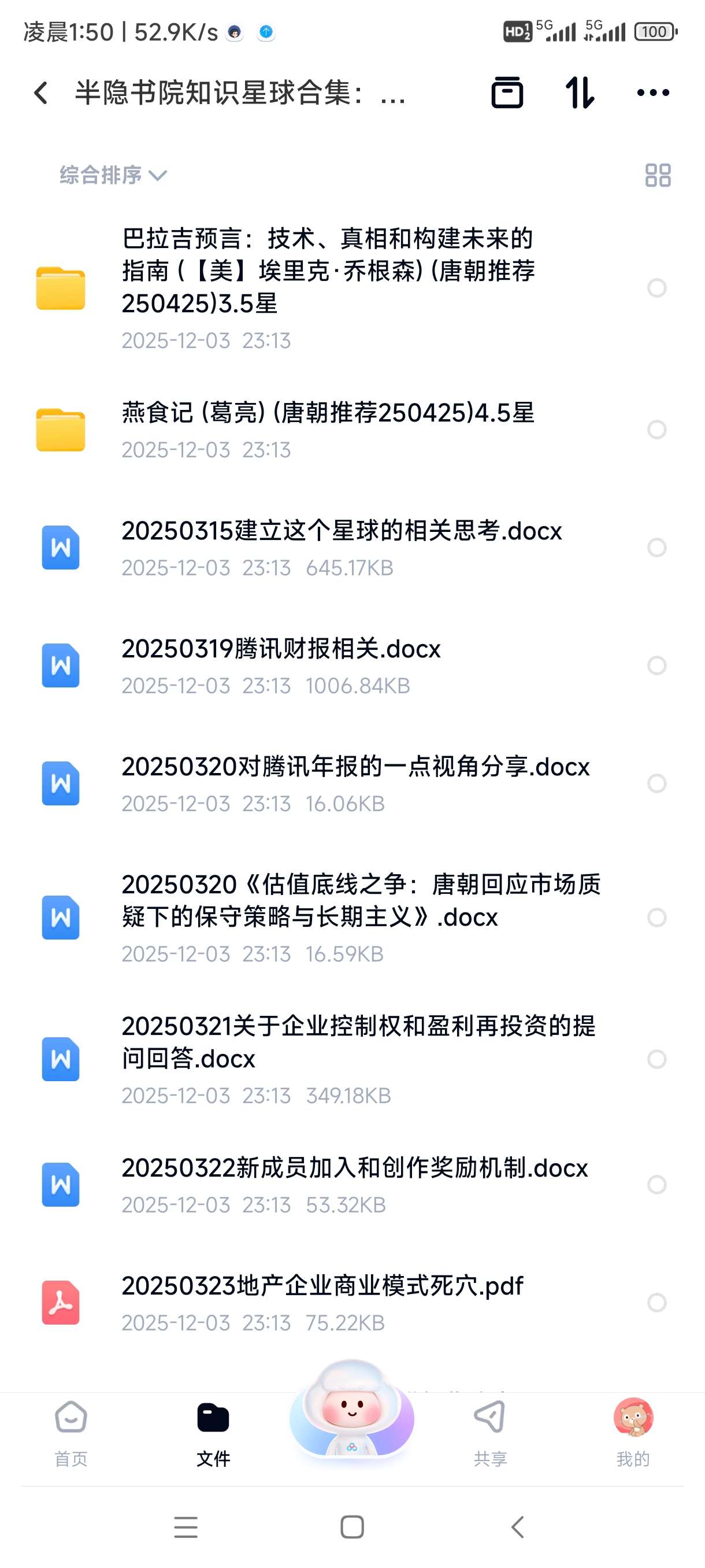 【分享】2025半隐书院知识星球合集：高质量私密知识社群精华内容 封面