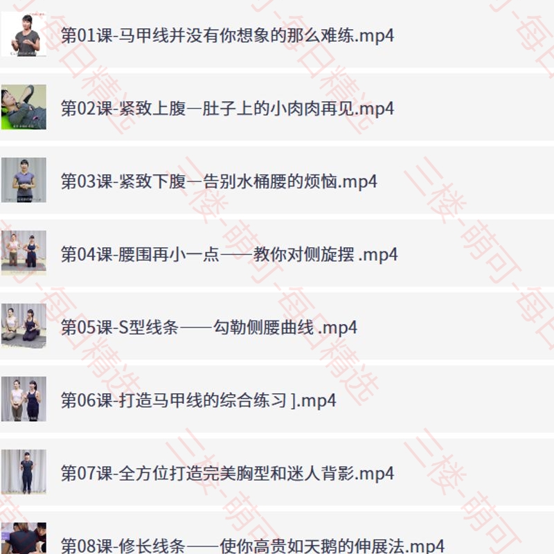 【分享】从马甲线到蜜桃臀，足不出户打造完美身材(完结)视频课 封面