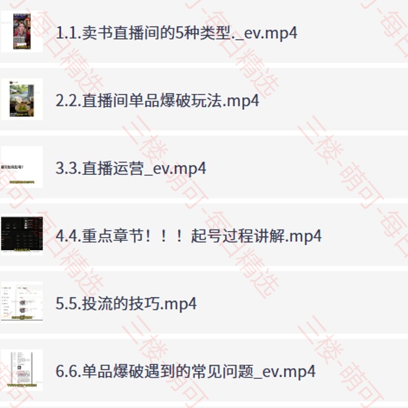 【分享】安仔视频号直播间单品爆石皮实战，高效转化方法论全拆解 封面