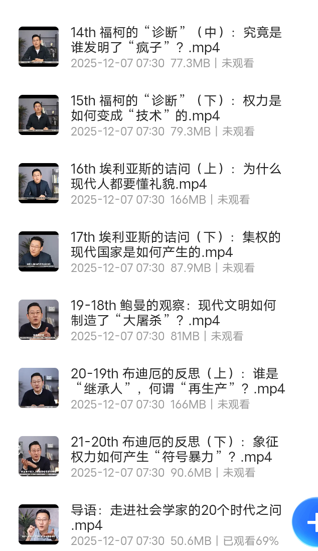 【分享】孟庆延：经典社会学思想20讲（完结） 封面