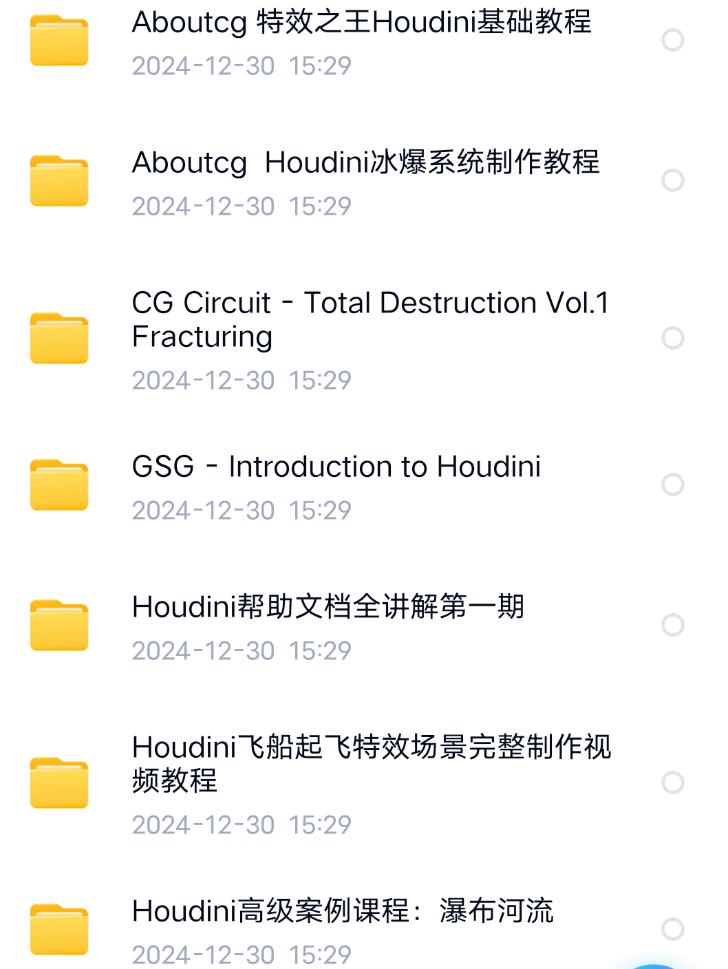 【分享】Houdini教程篇合集 封面