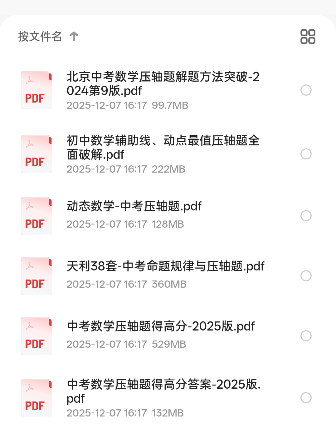 【分享】中考数学压轴题资料 封面