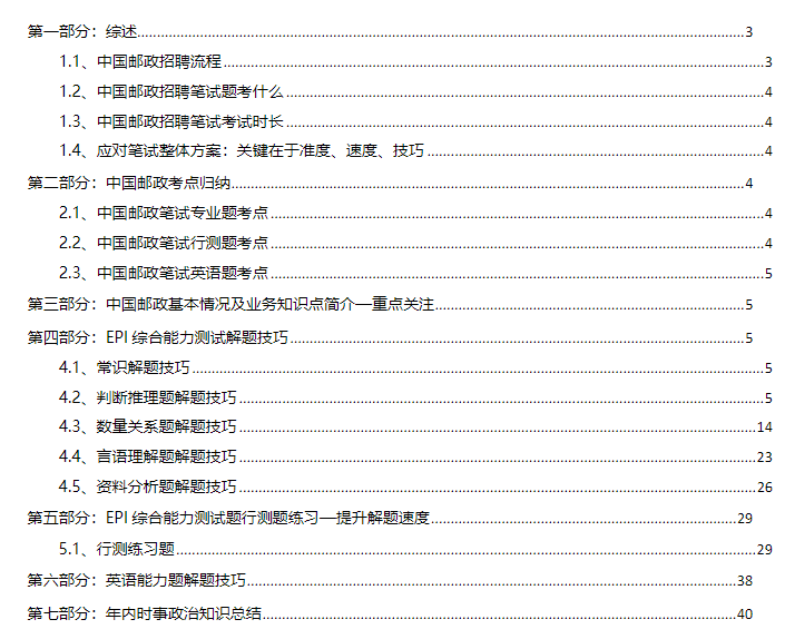 【分享】中国邮政笔面资料 封面