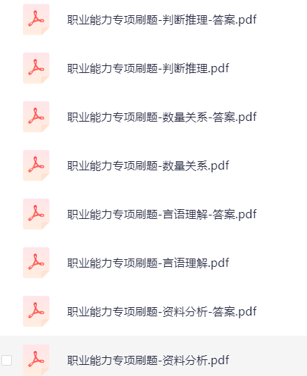 【分享】高速集团笔面资料 封面