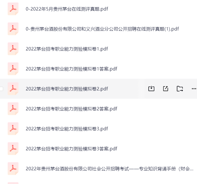 【分享】贵州茅台五粮液笔面资料 封面