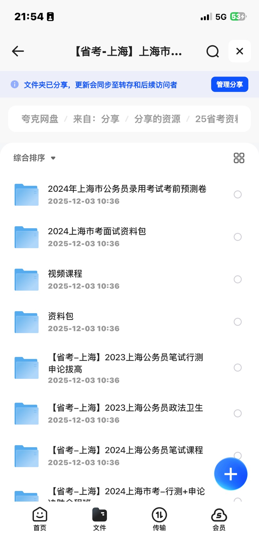 【分享】25省考资料 封面