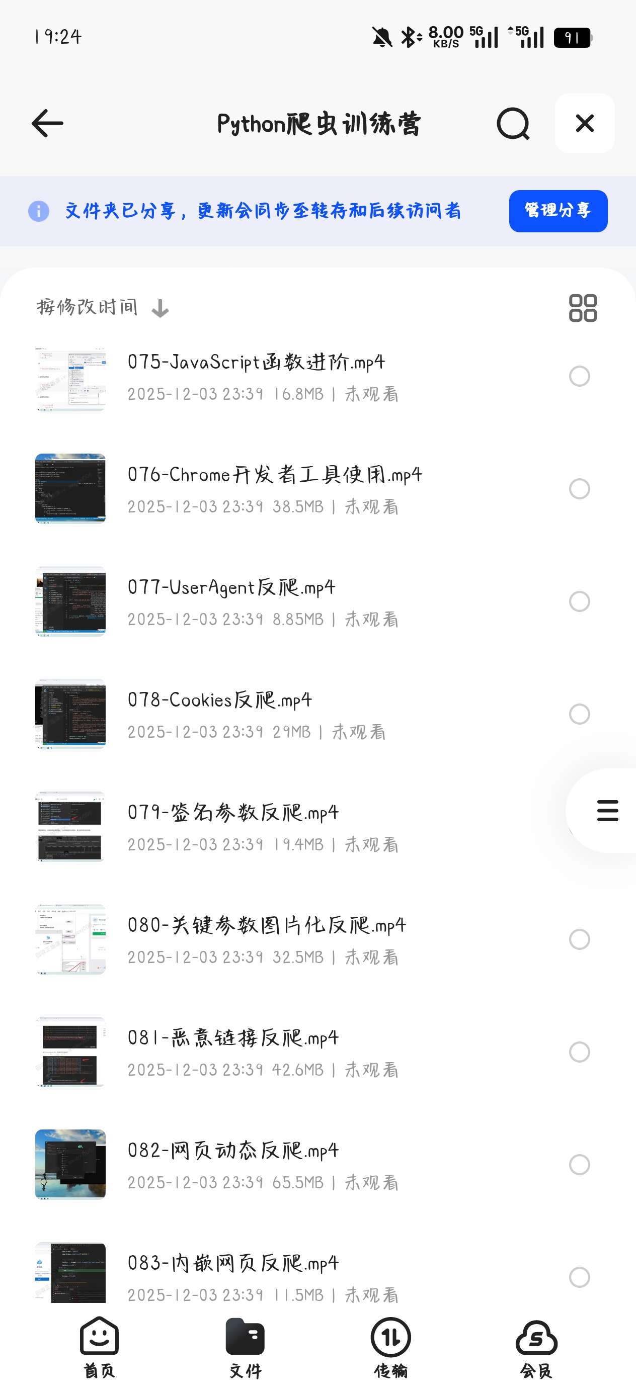 【分享】课程:Python爬虫训练营 封面