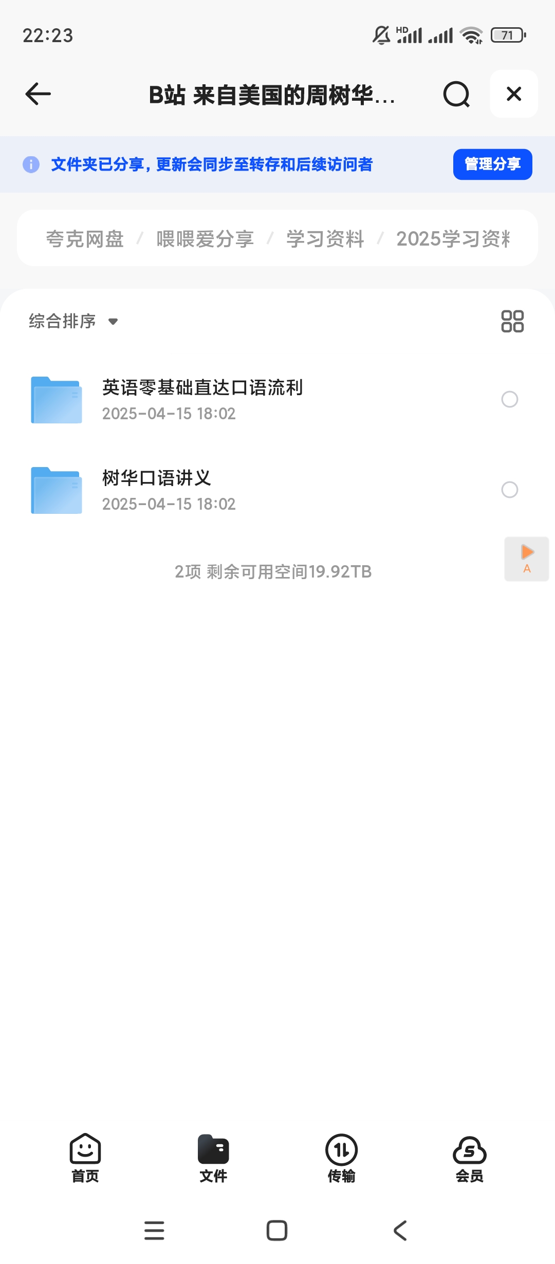 【分享】B站 来自美国的周树华《英语零基础直达口语流利》【完结】 封面