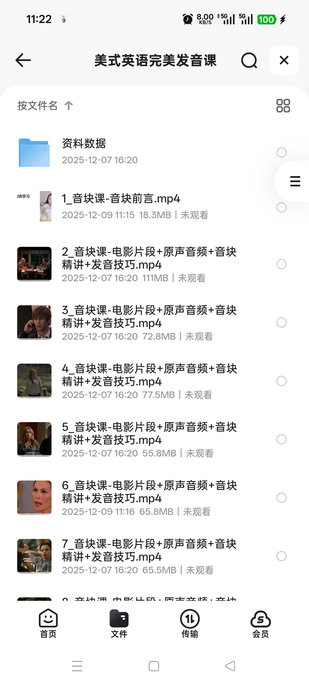【分享】美式英语发音课 封面