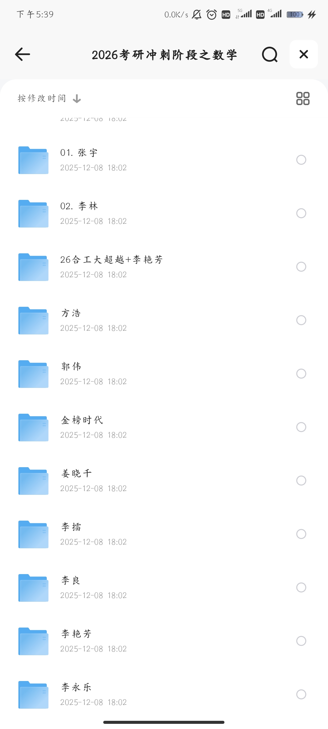 2026考研冲刺阶段之数学 封面