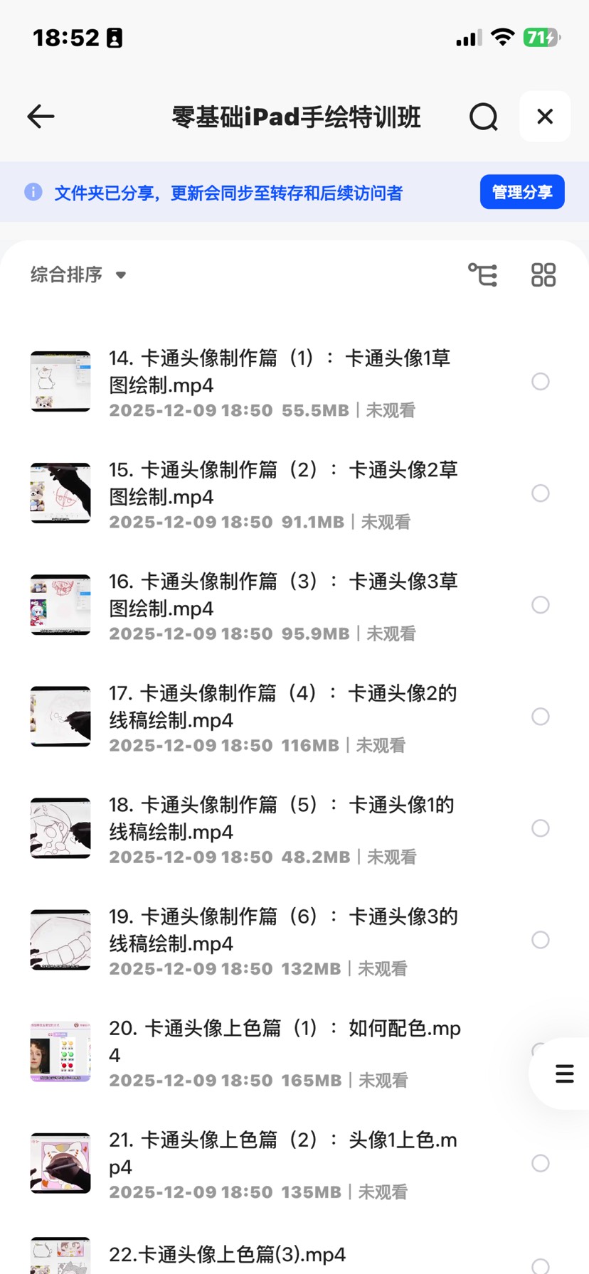 【分享】零基础ipad手绘特训班 封面