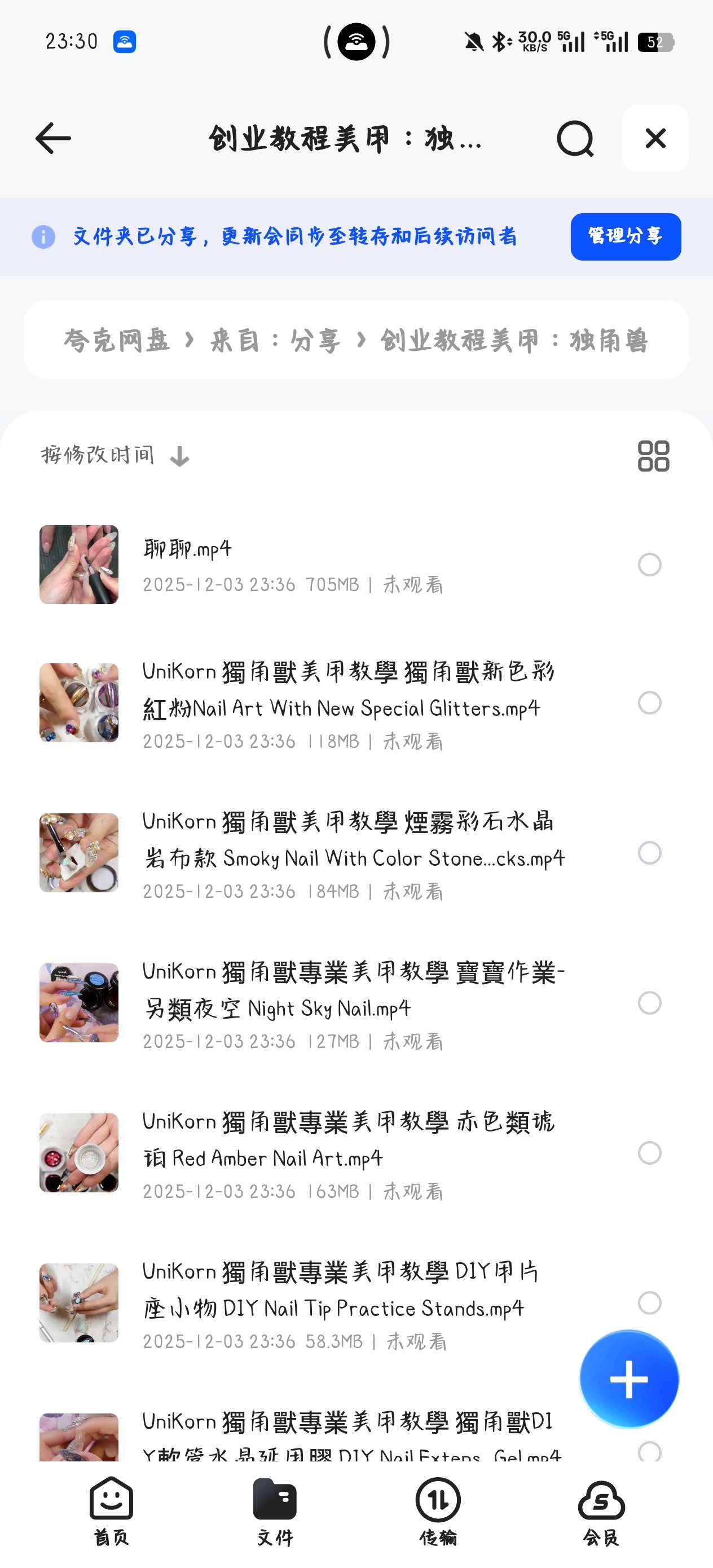 【分享】教程:创业教程美甲：独角兽美甲教程【学会了就可以开美甲店 封面