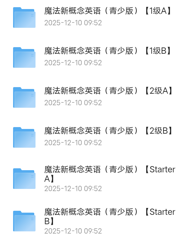 【分享】青少年新概念魔幻版网课 封面