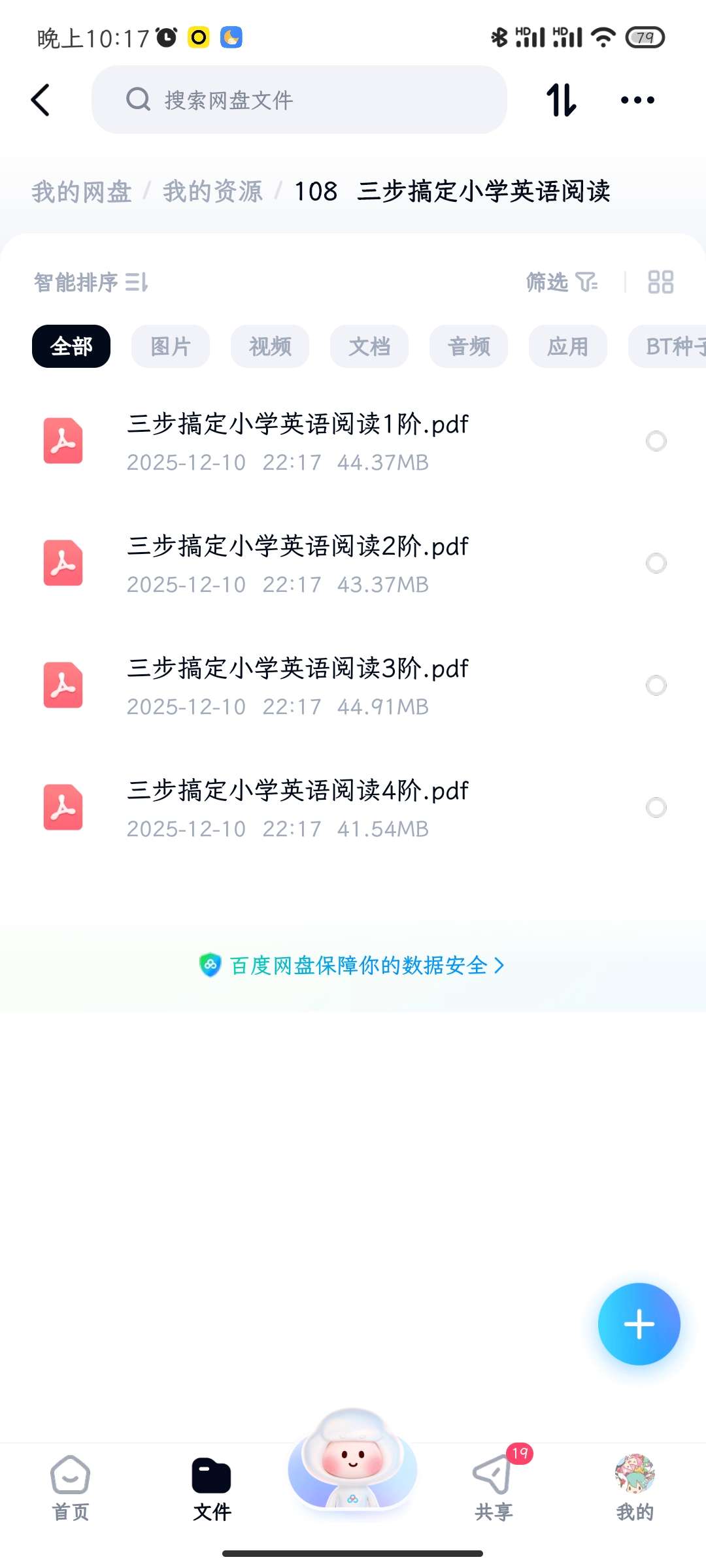 【分享】三步搞定小学英语阅读 封面