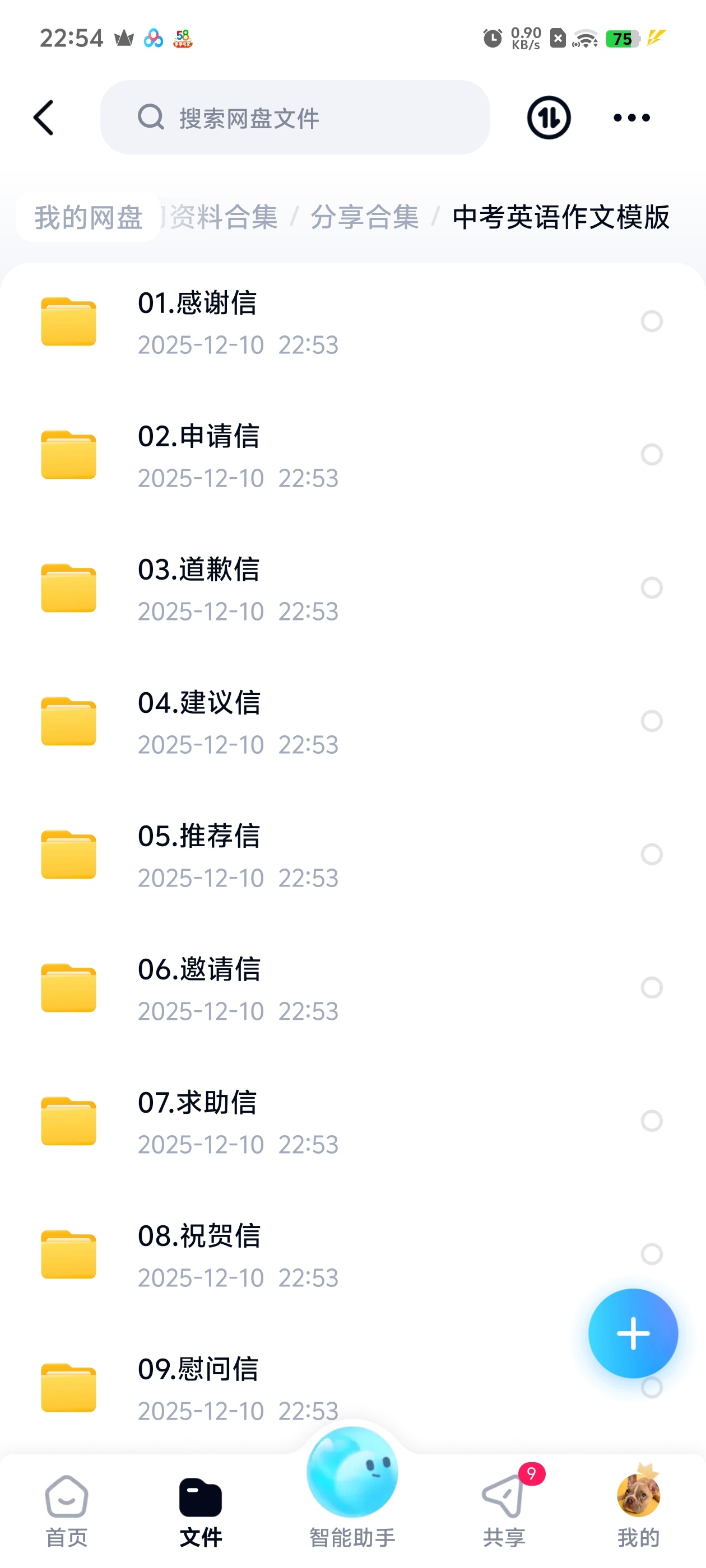 【分享】中考英语作文模版 封面
