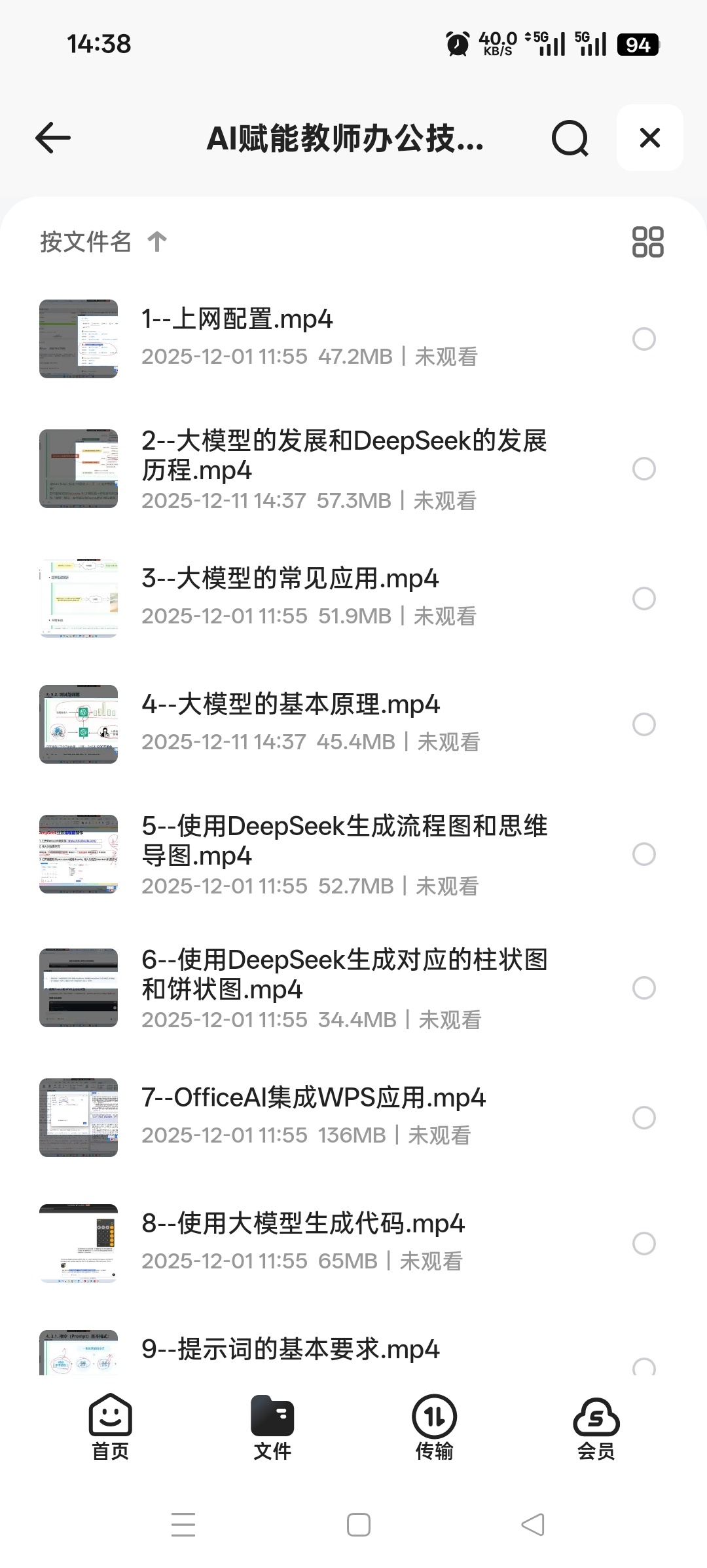 【分享】AI赋能教师办公技能提升 封面