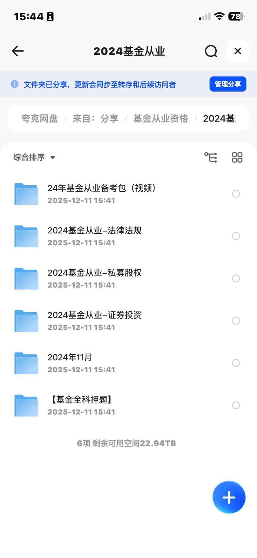 【分享】基金从业资格 封面