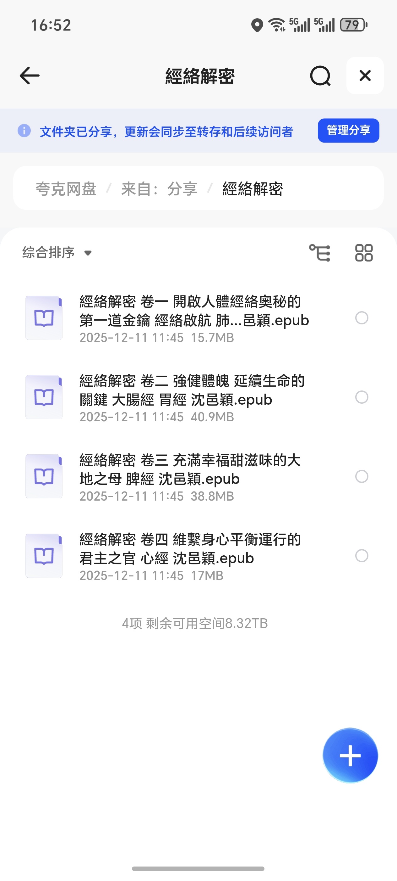 【分享】经络解密 封面