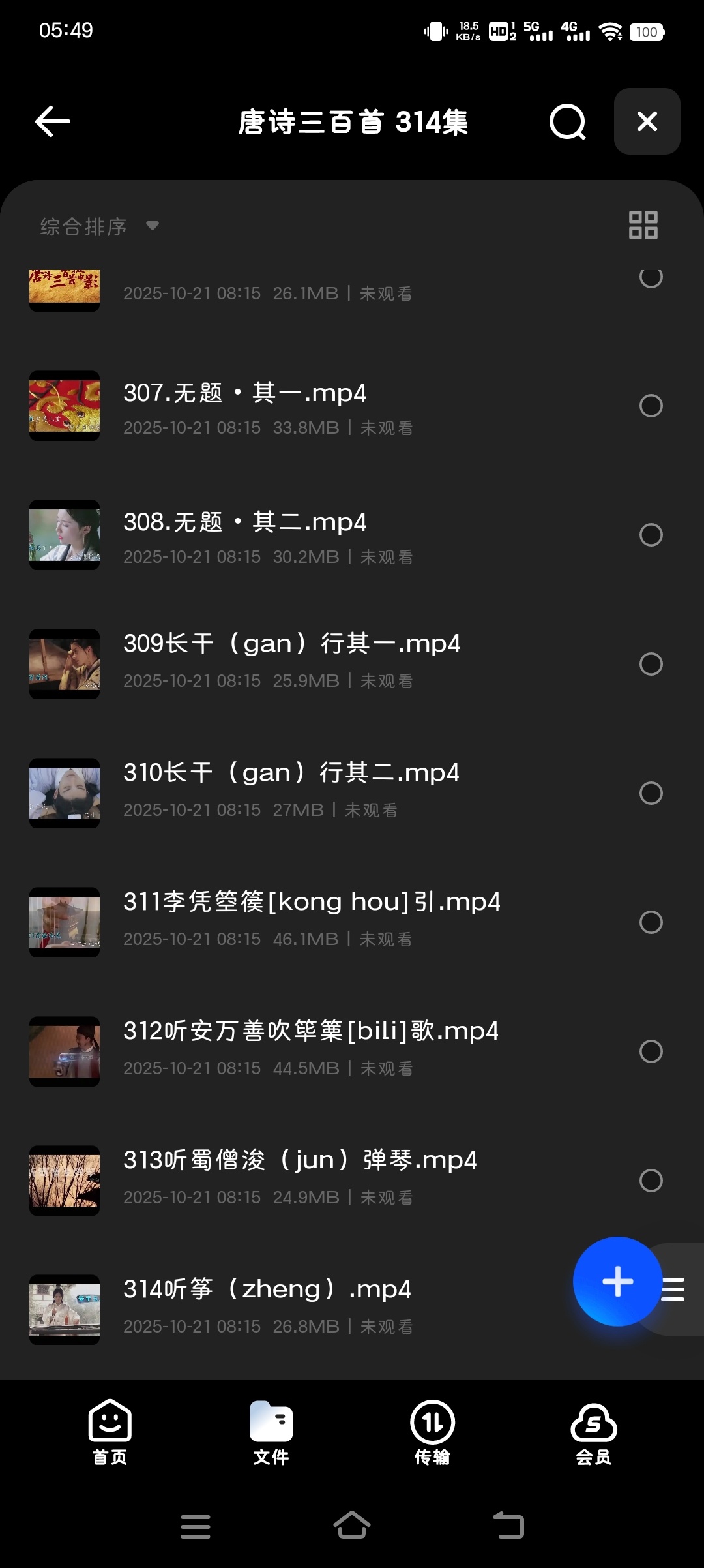 【分享】唐诗三百首微电影(全314集)·少儿学唐诗最好资料 封面