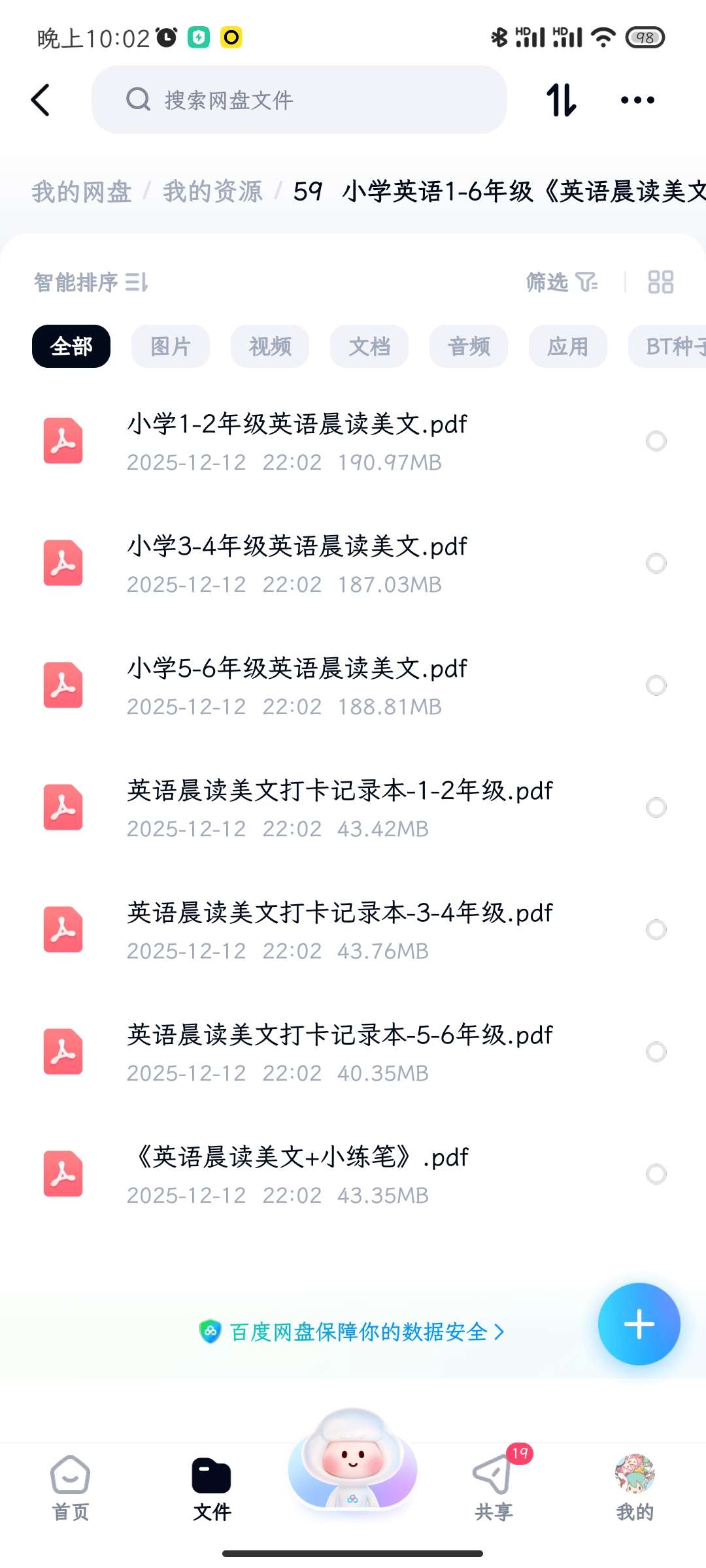 【分享】小学英语1-6年级《英语晨读美文》 封面