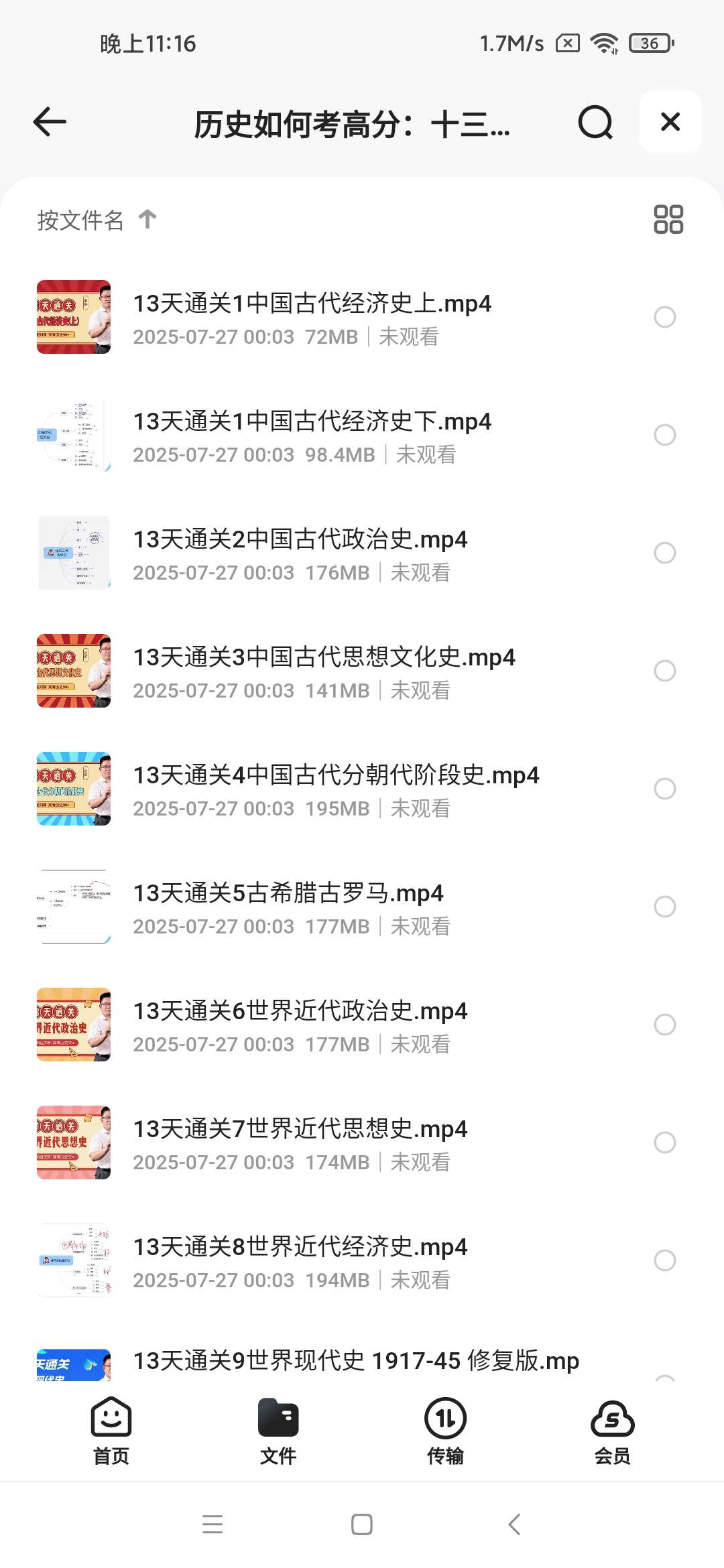 【分享】历史如何考高分：十三天通关高中历史 封面
