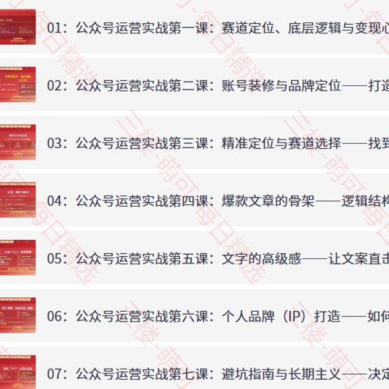 【分享】公众号运营实战，从定位到变现全流程指南 封面