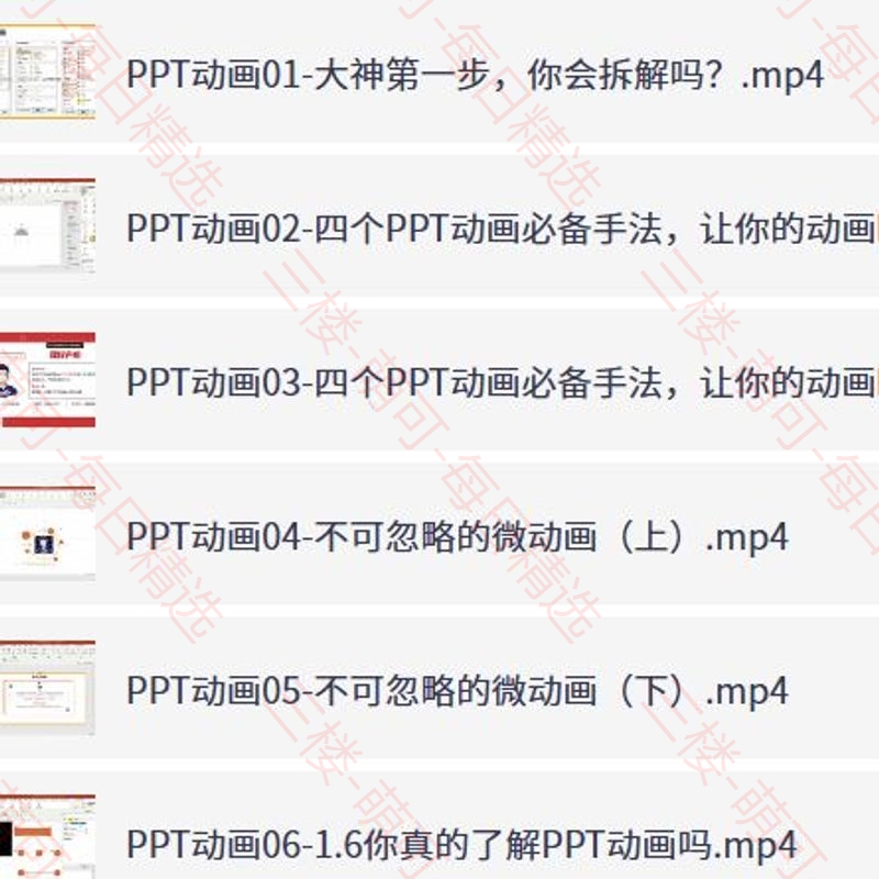 【分享】PPT创意动画硬核训练营，从基础到高阶动态设计实战 封面
