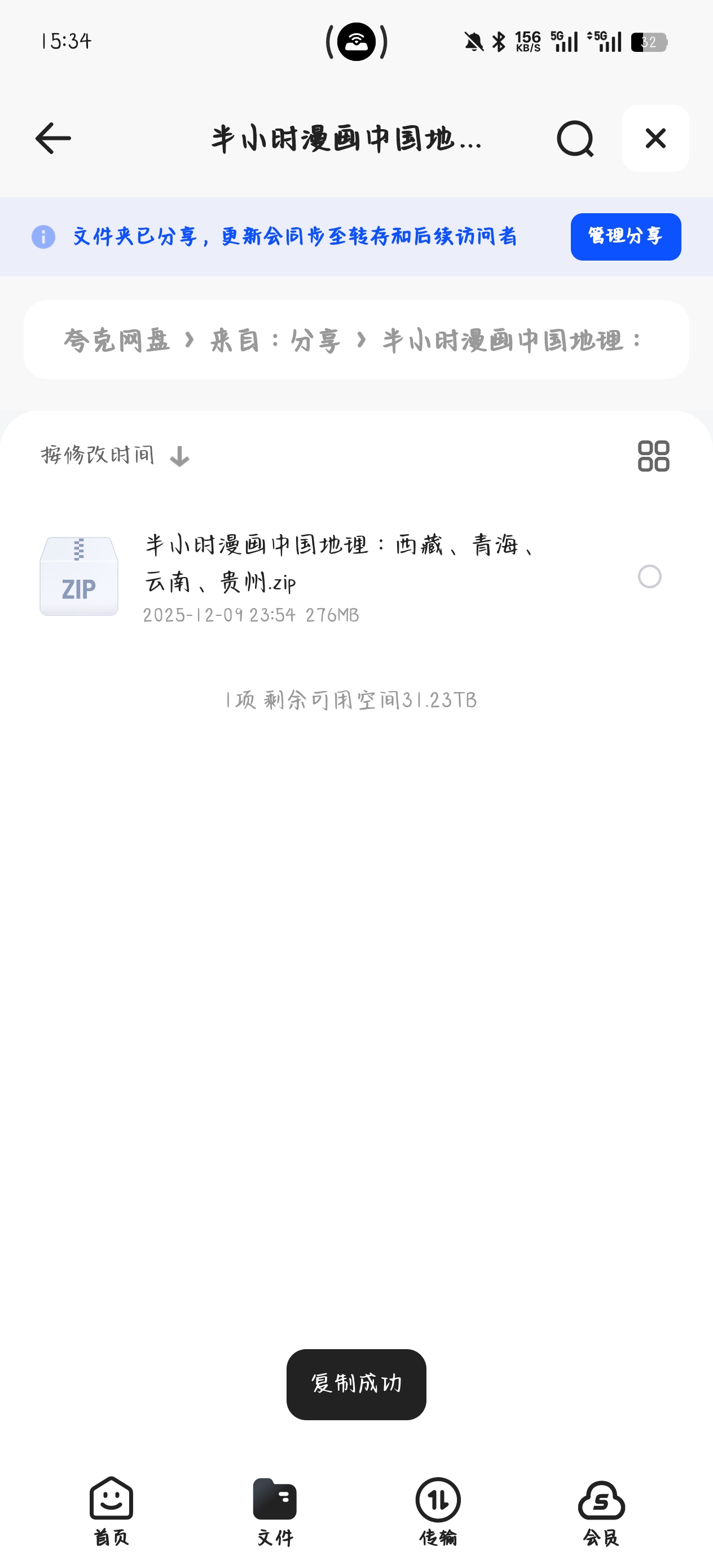 【分享】资料:半小时漫画中国地理：西藏、青海、云南、贵州 封面