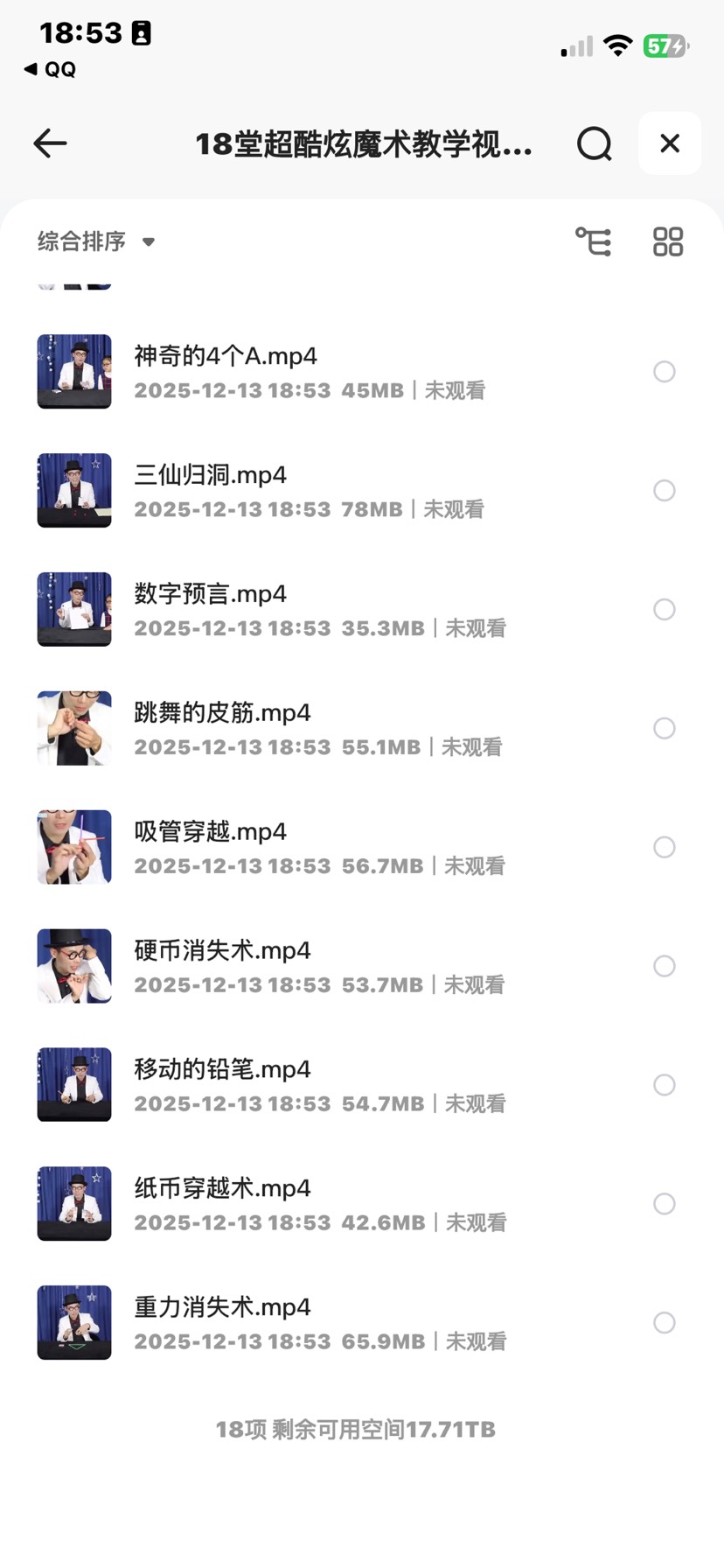 【分享】18堂超炫酷魔术教学视频课程 封面