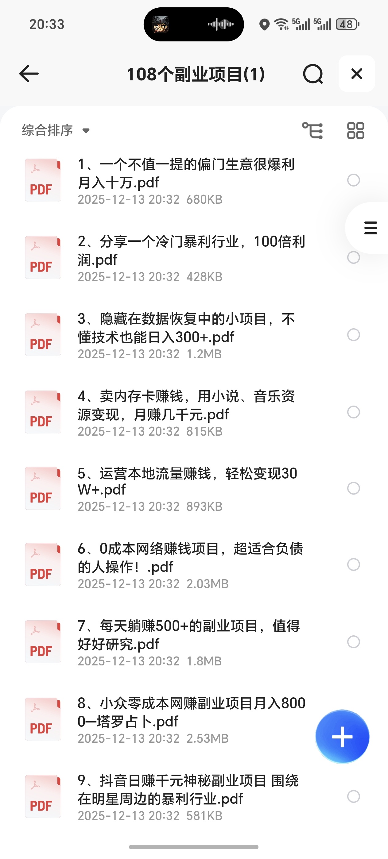 【分享】108个副业项目 封面