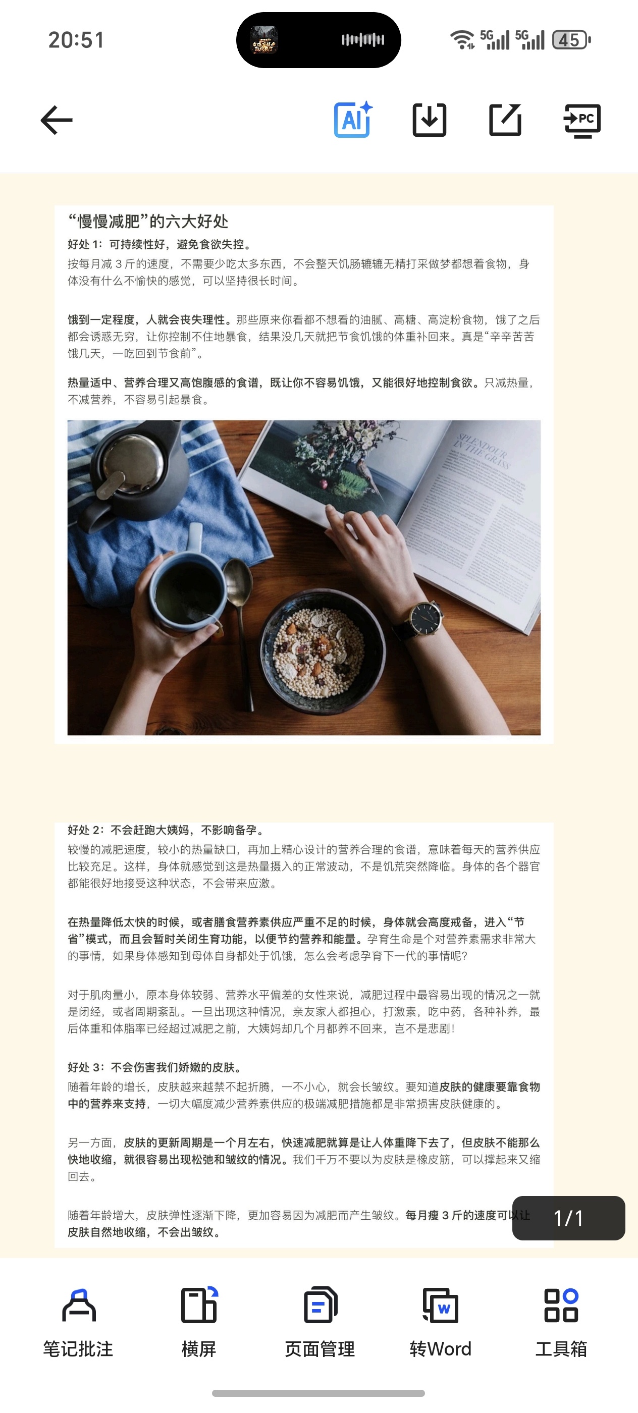 【分享】七天减肥食谱冬春篇 封面