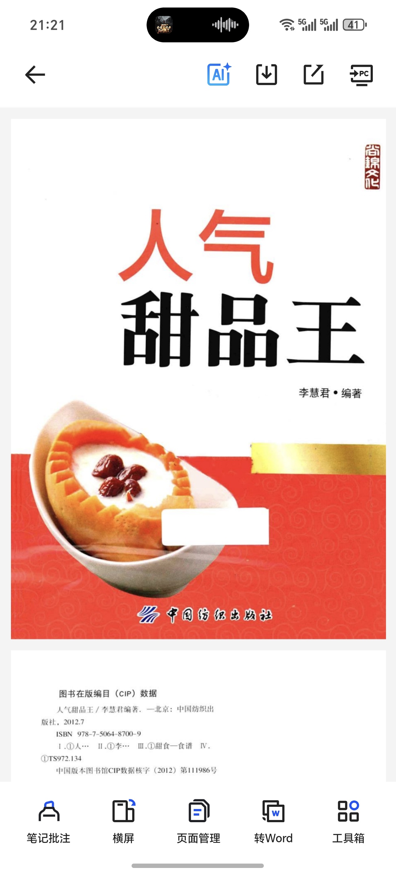 【分享】特色甜品800道制作方法 封面