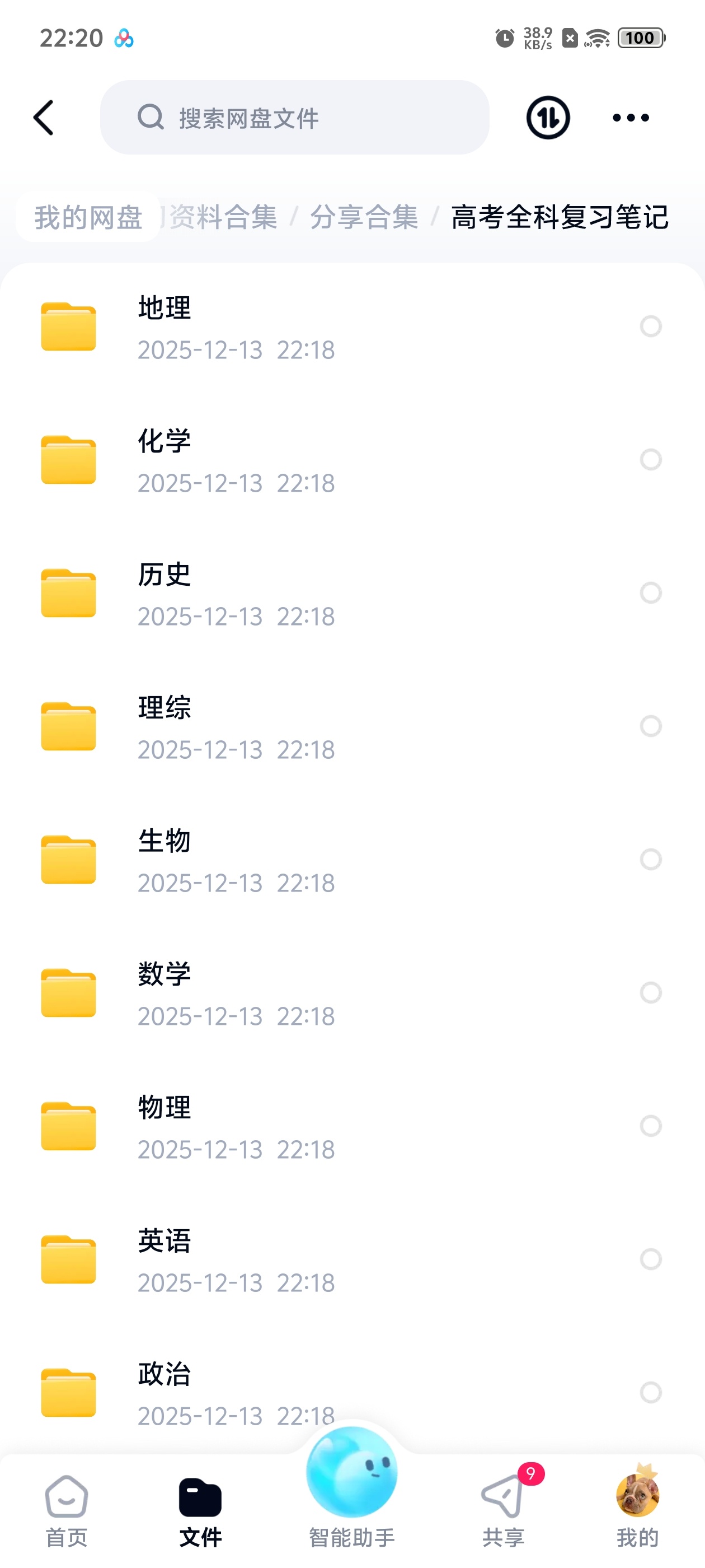 【分享】高考全科复习笔记 封面