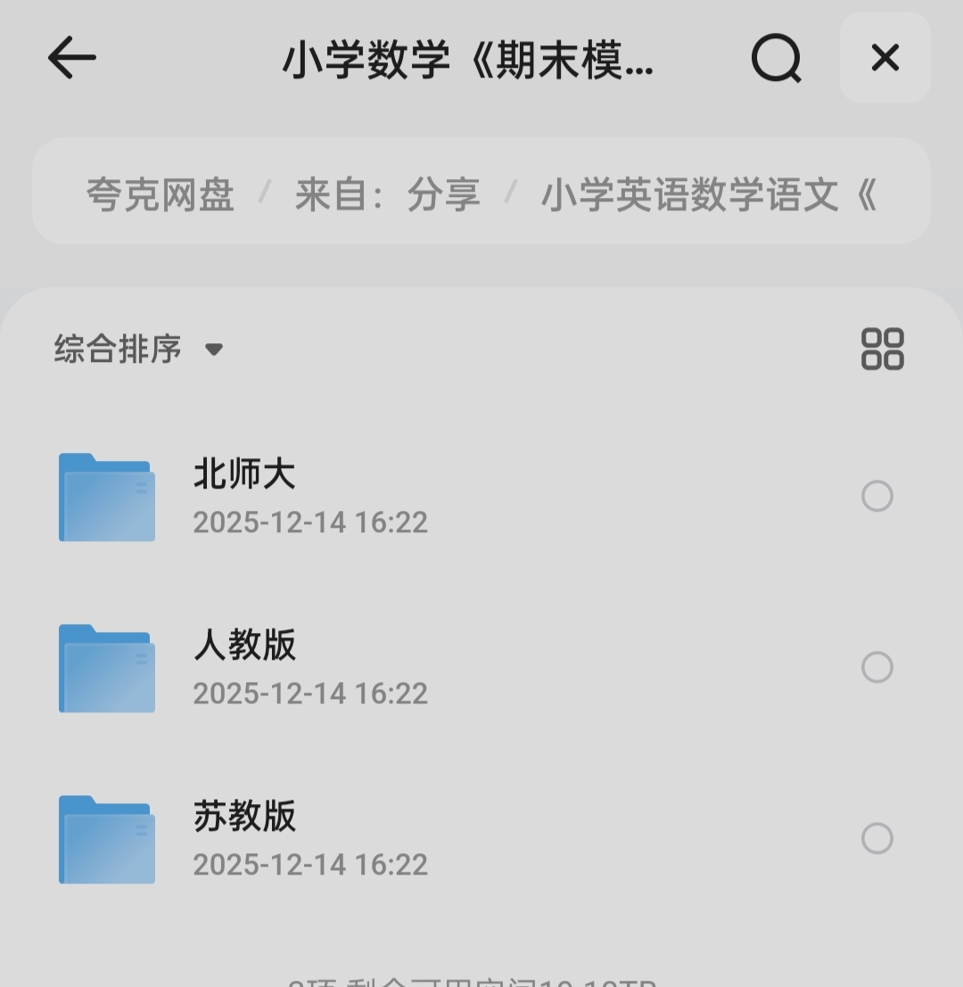 【分享】小学英语数学语文《期末模拟卷》3-6上册 封面