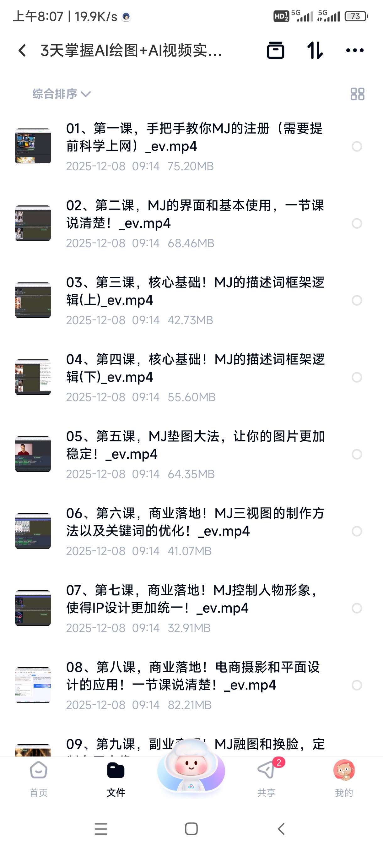 【分享】3天掌握AI绘图+AI视频实战课，零基础速成全流程教学 封面