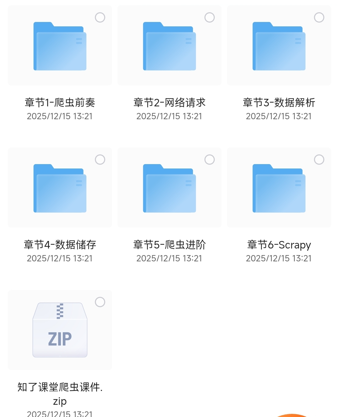 【分享】零基础：21天搞定Python分布爬虫 - 带源码课件 封面