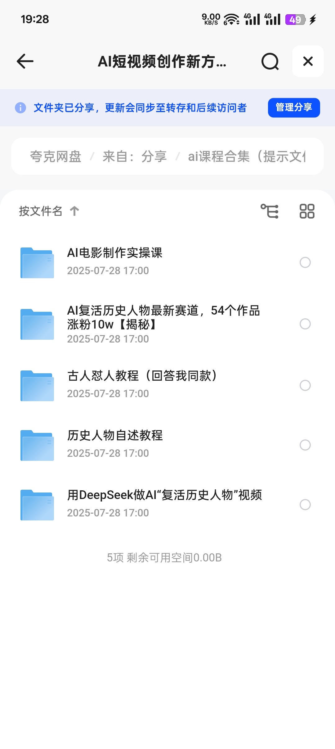 【分享】🍑AI短视频创作新方向古人怼人历史 封面