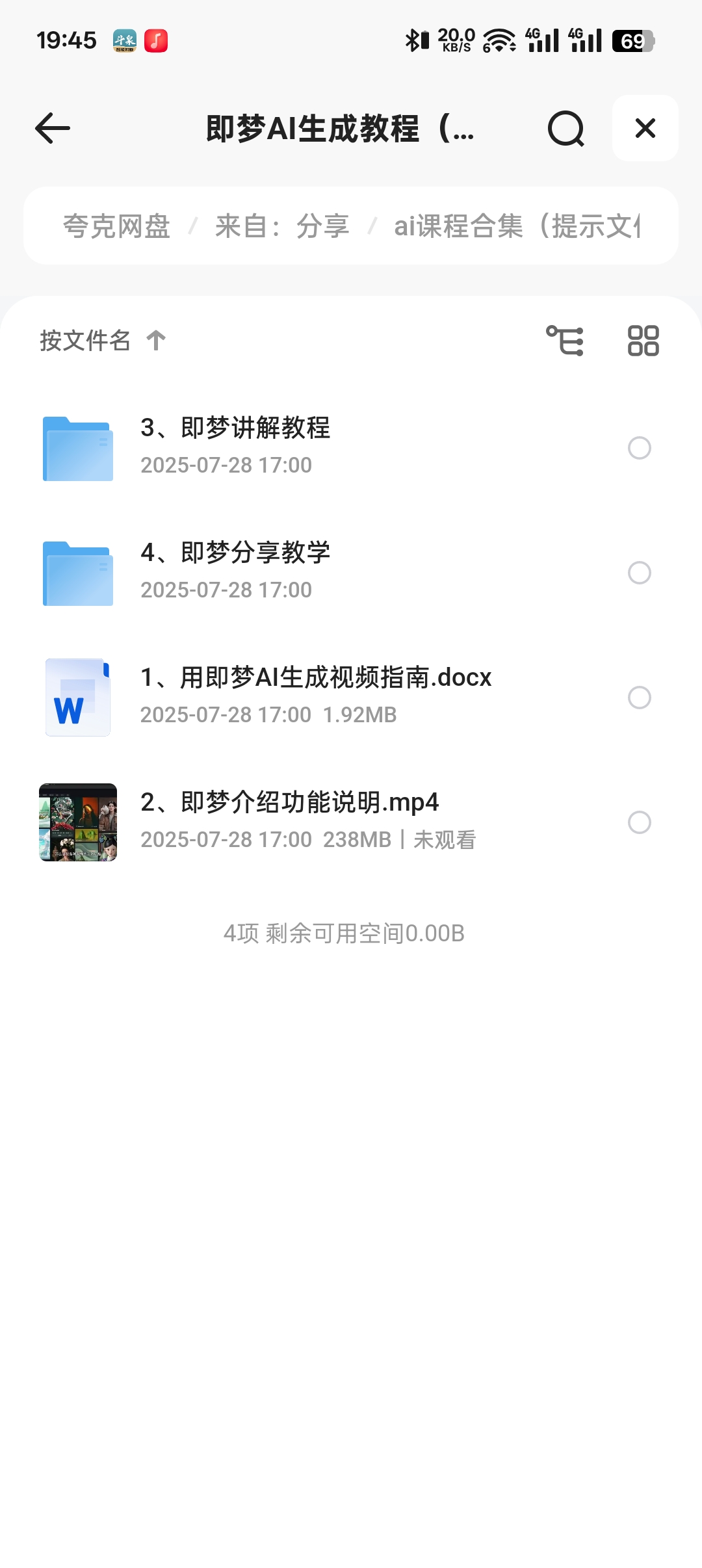 【分享】即梦AI生成教程，付软件❤️ 封面
