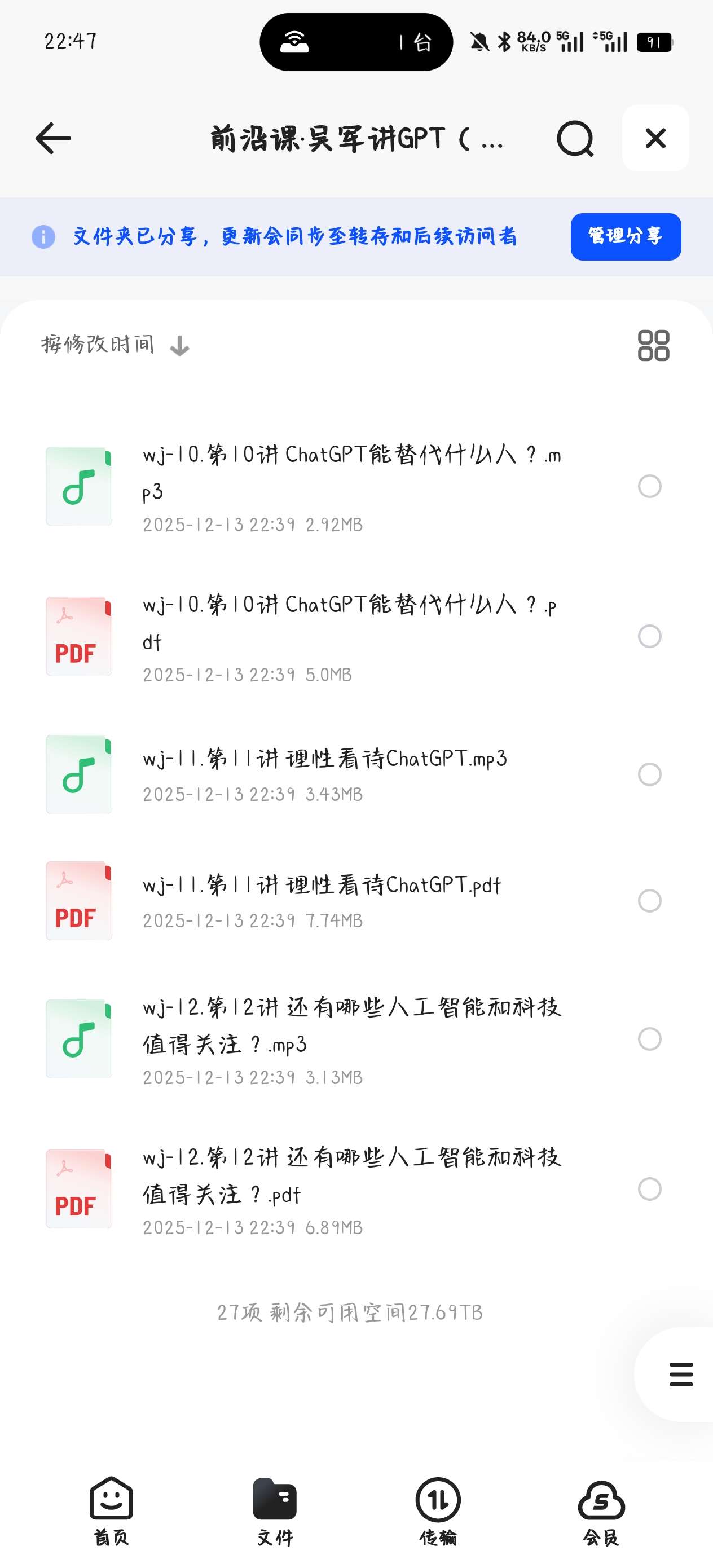 【分享】课程:前沿课·吴军讲GPT（完结） 封面