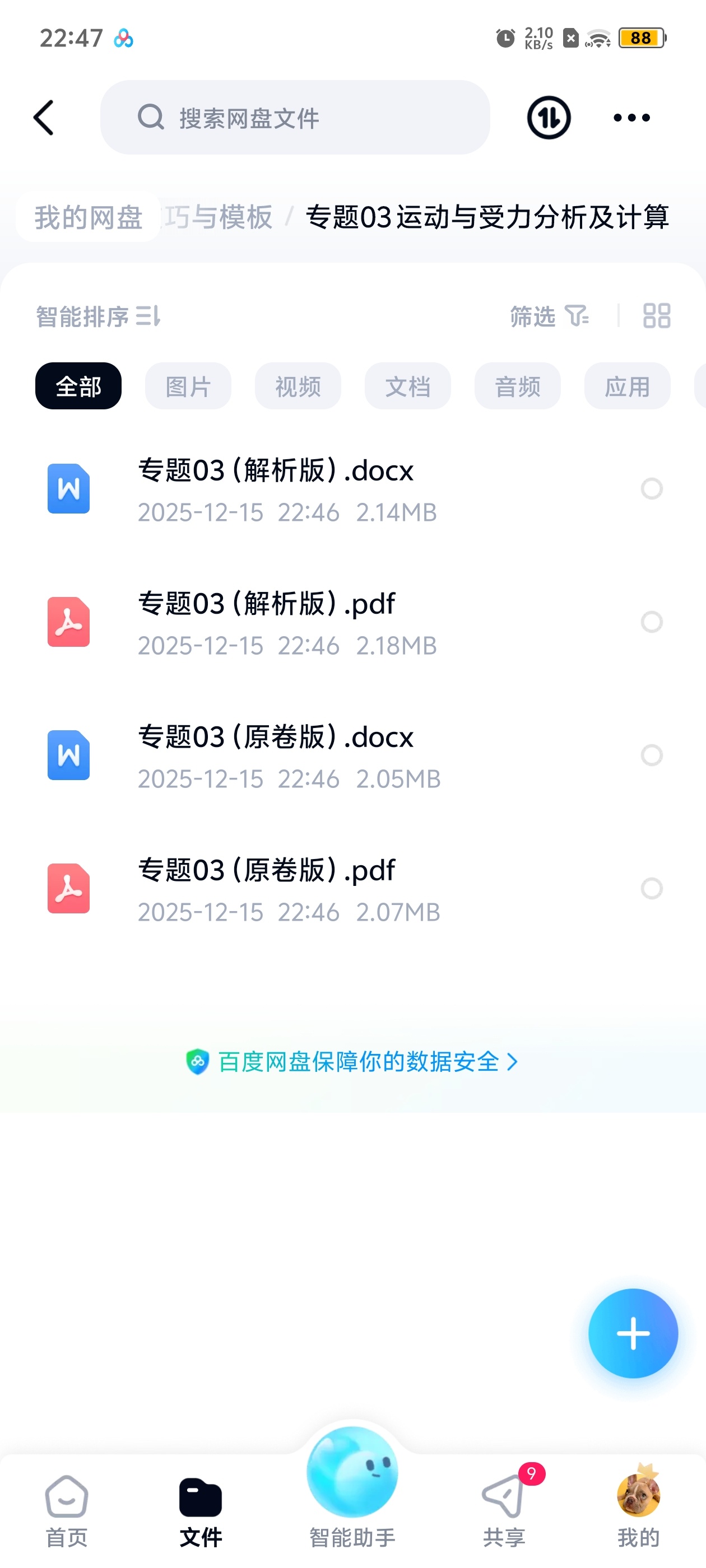 【分享】中考物理答题技巧与模板 封面