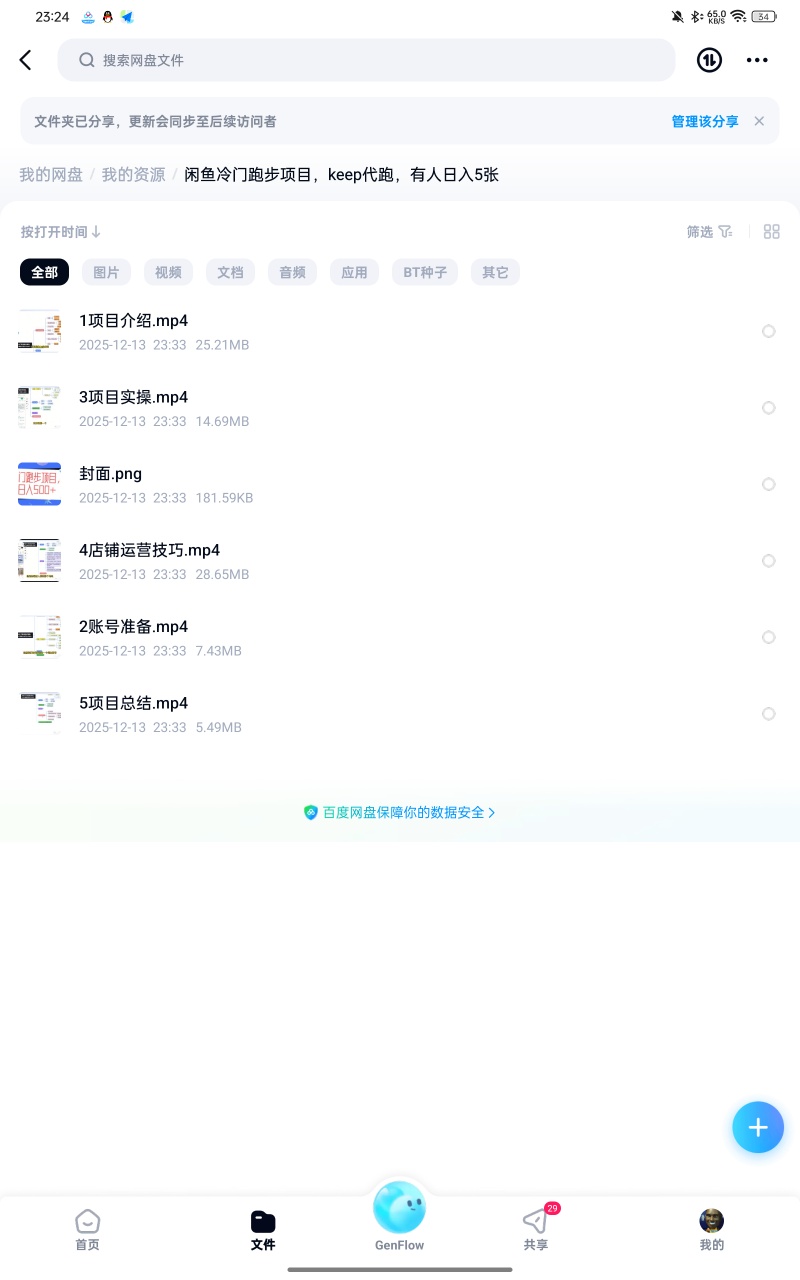 【分享】课程：闲鱼冷门跑步项目，keep代跑，有人日入5张 封面