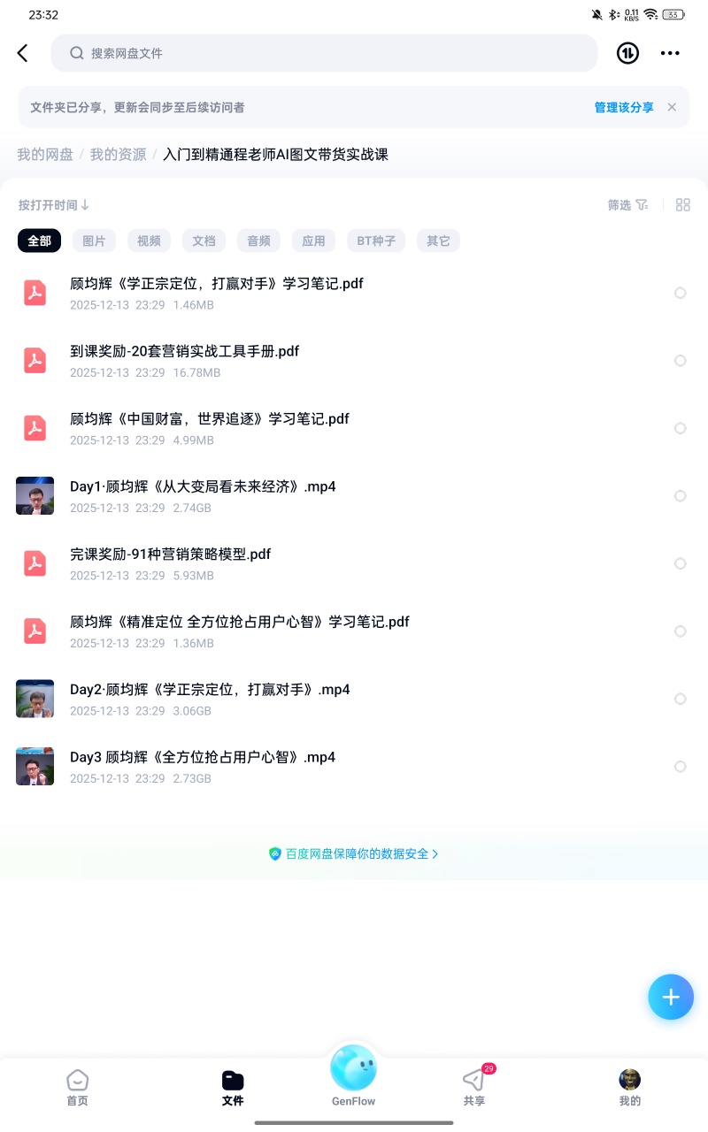 【分享】课程：入门到精通程老师AI图文带货实战课 封面