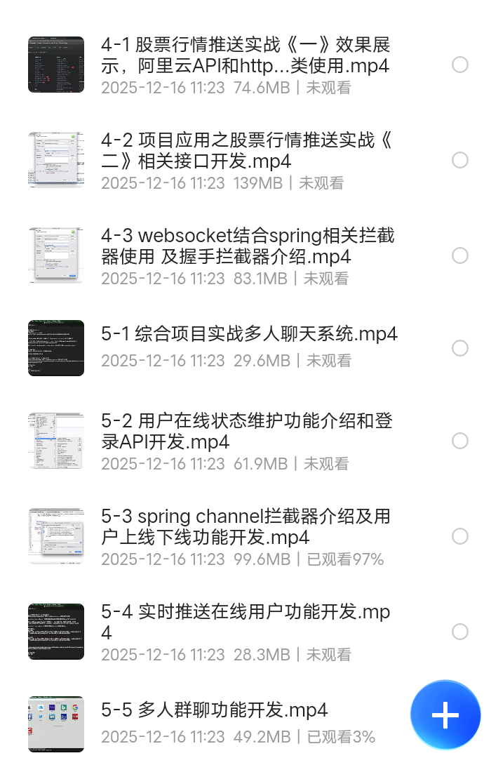 【分享】SpringBoot+Websocket打造实时聊天股票 封面