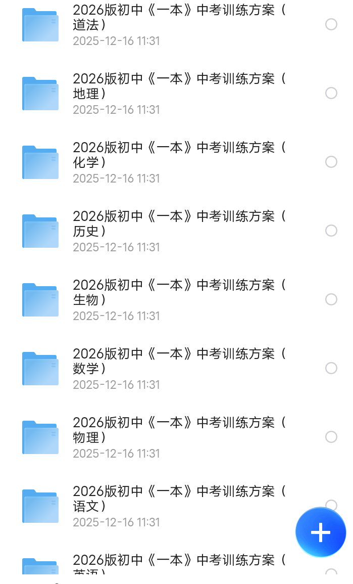 【分享】一本《2026中考训练方案·全彩版 (全九科) 》 封面