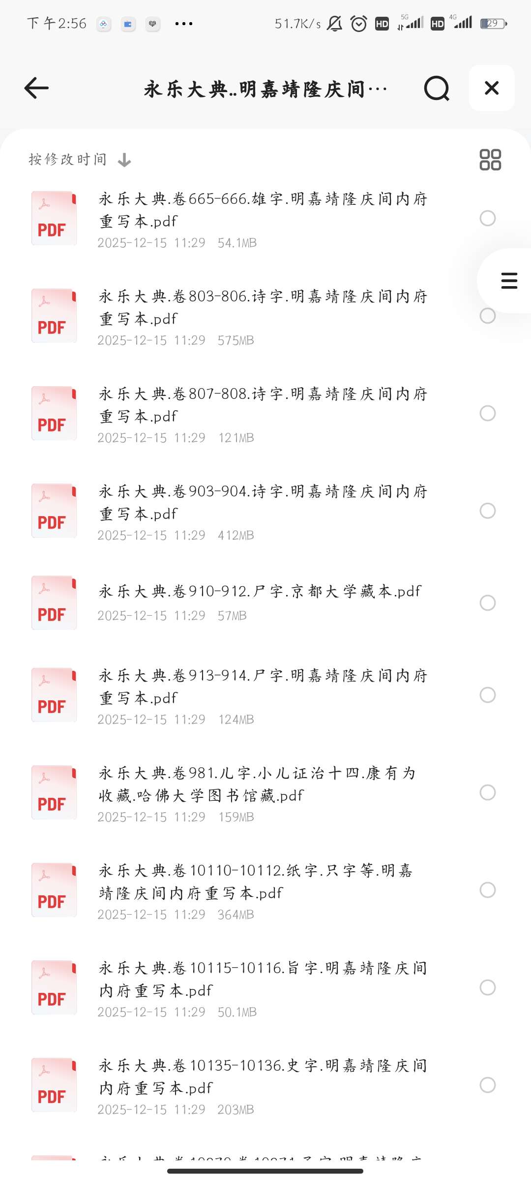 【分享】永乐大典 (抖音超火，仅收集210本) 封面
