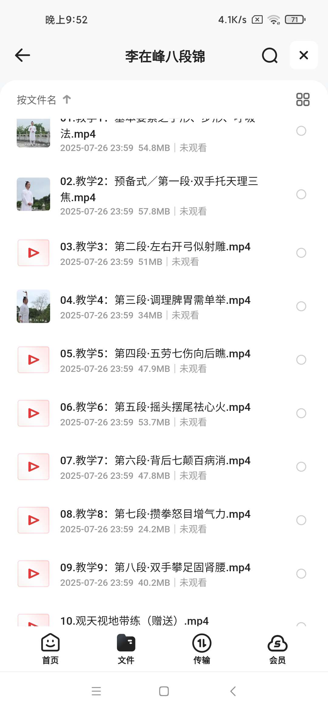 【分享】李在峰全套养元活血祛邪养正引炁归源八段锦站桩太极拳十二段 封面