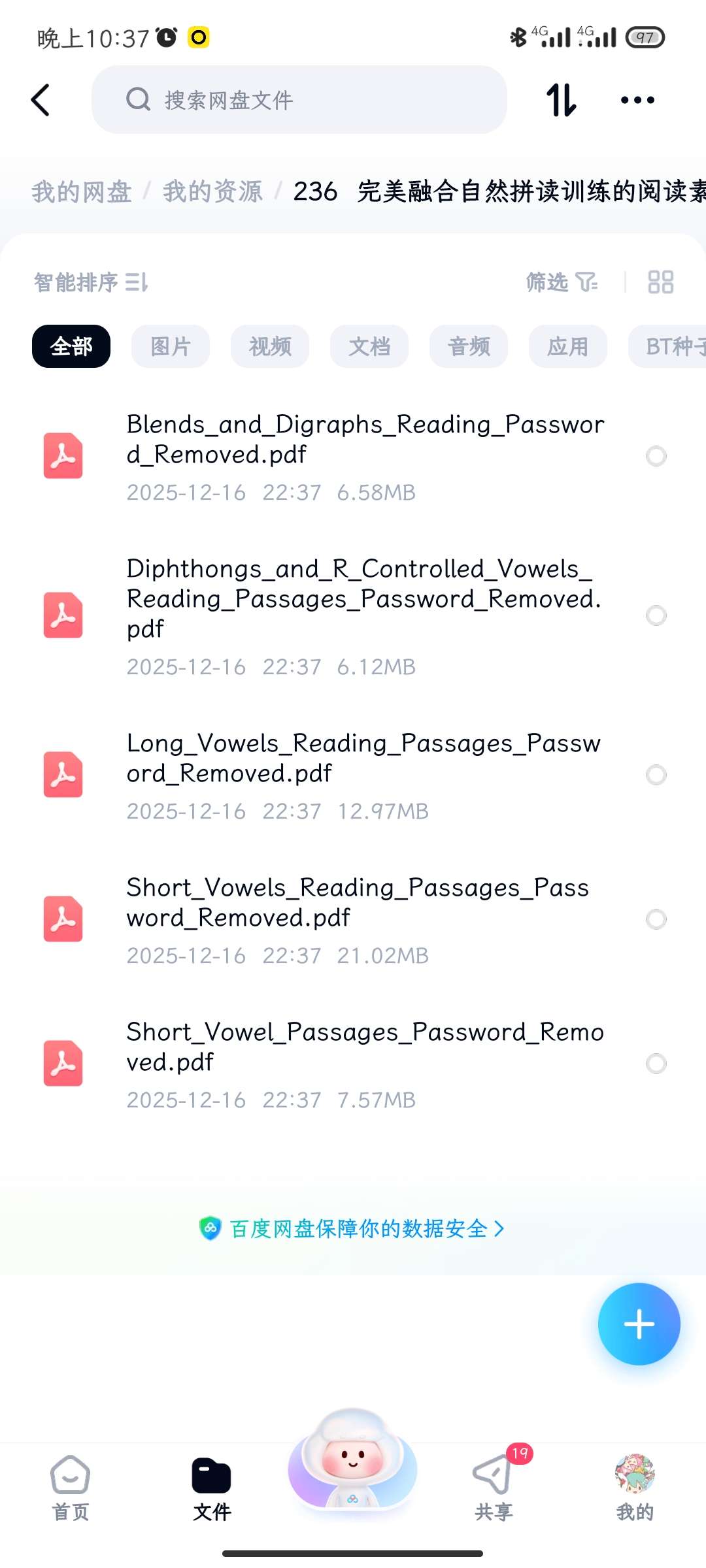 【分享】融合自然拼读训练的阅读素材 封面