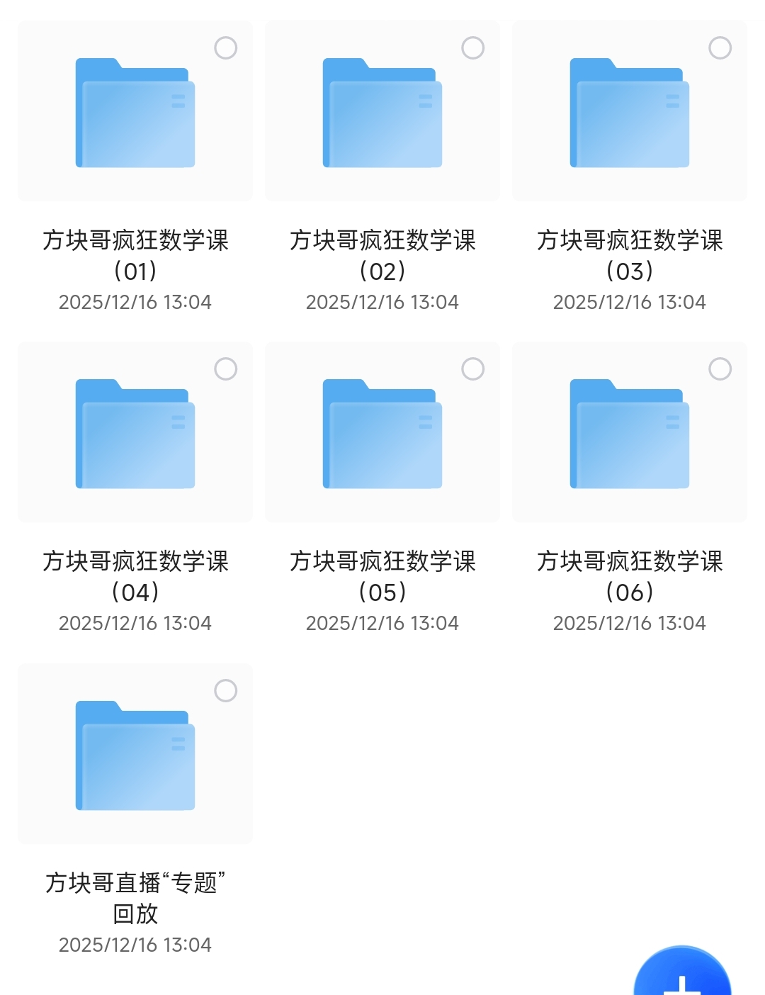 【分享】《疯狂数学课 》1-6年级 封面