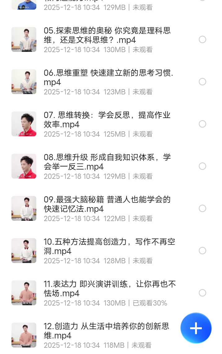【分享】清华学霸学习法：拒绝死记硬背，重塑学习力 封面