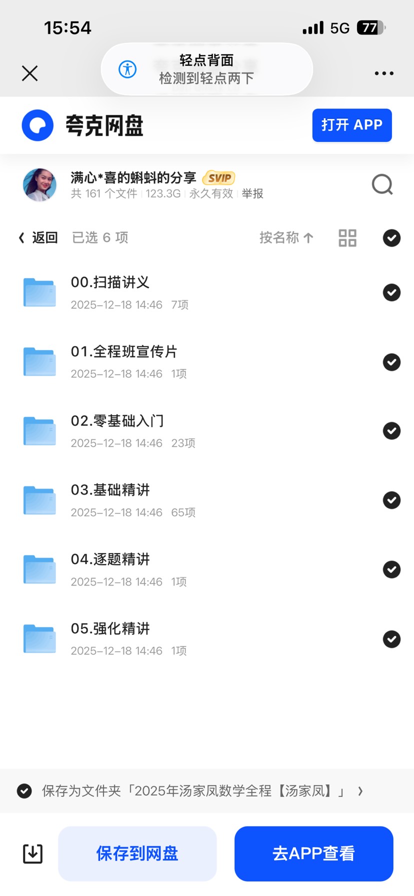 【分享】2025汤家凤高数视频资料 封面